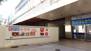 工事中の広島駅