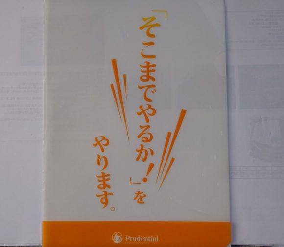 プルデンシャル