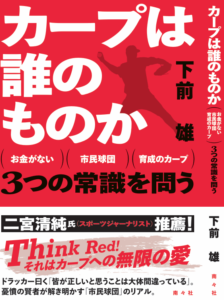 カープは誰の