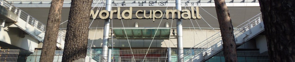 ソウルワールドカップスタジアム正面