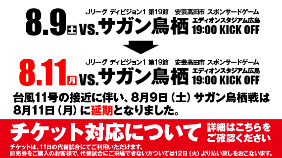 サンフレ試合告知鳥栖戦