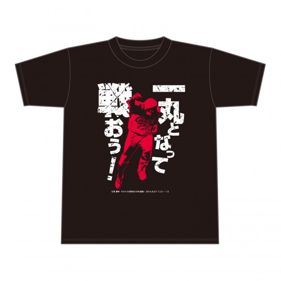 石原サヨナラＴシャツ