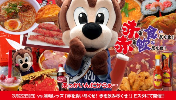 赤を食い尽くせ