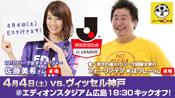 ２０１５Ｊリーグ女子マネージャー佐藤美希さん