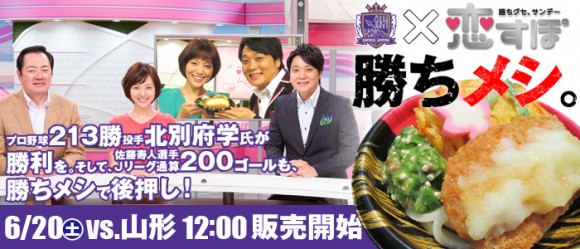 勝ちメシ