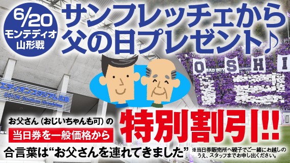 父の日割引