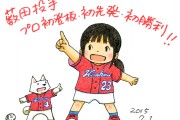 田中聡さん作品薮田