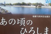 あの頃のひろしま