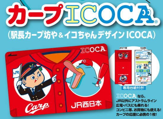 ICOCA