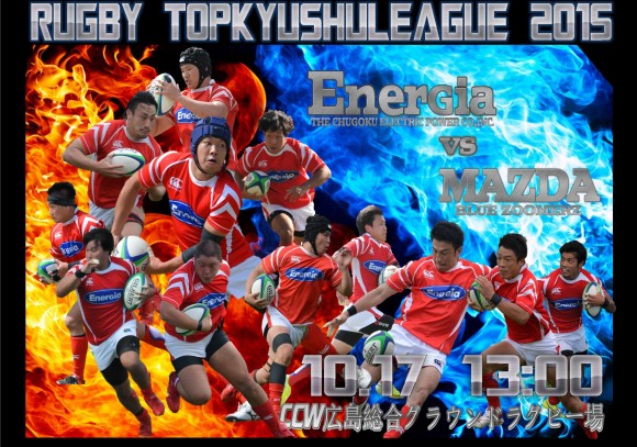 中国電力　ラグビー