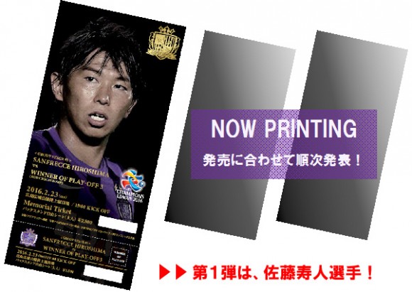 ACLチケット佐藤寿人