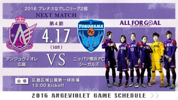 アンジュヴィオレ広島