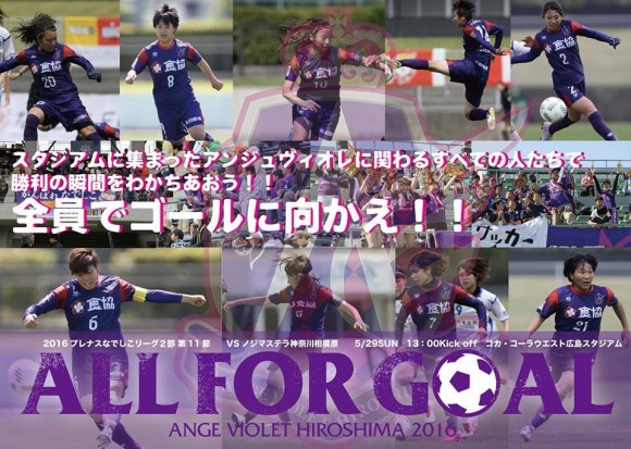 アンジュヴィオレ広島