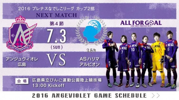 アンジュヴィオレ広島