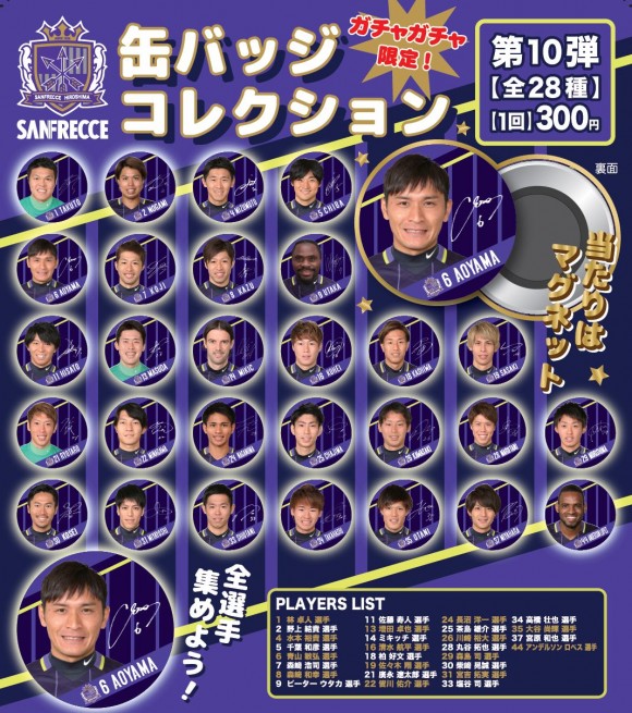 ガチャ第10弾選手缶バッジ