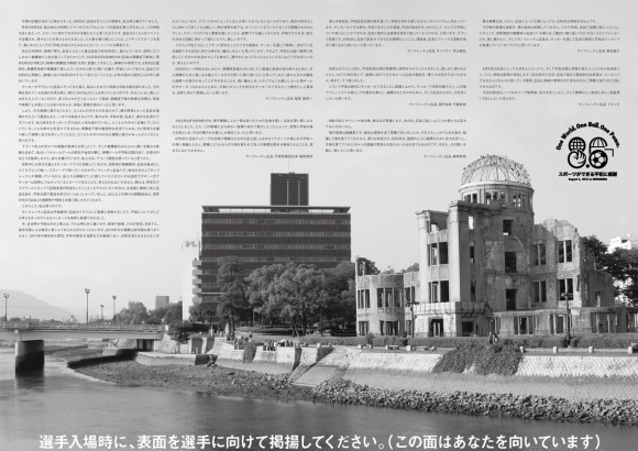 平和記念パネル　旧広島市民球場跡地