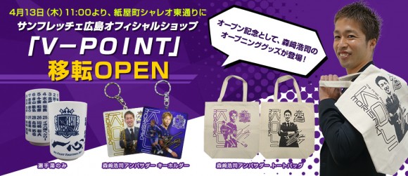 サンフレッチェ広島