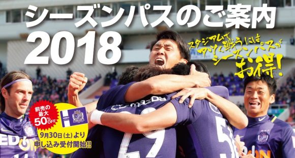 サンフレッチェ広島