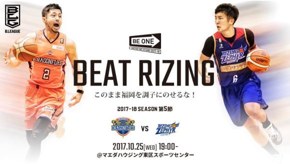 ライジングゼファー福岡