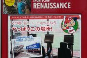 ルネサンス広島ボールパークタウン