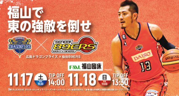 広島ドラゴンフライズ