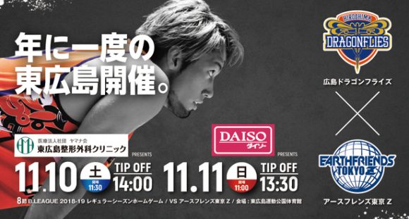 広島ドラゴンフライズ