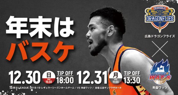 広島ドラゴンフライズ