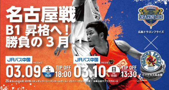 広島ドラゴンフライズ