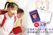 サンフレッチェ広島