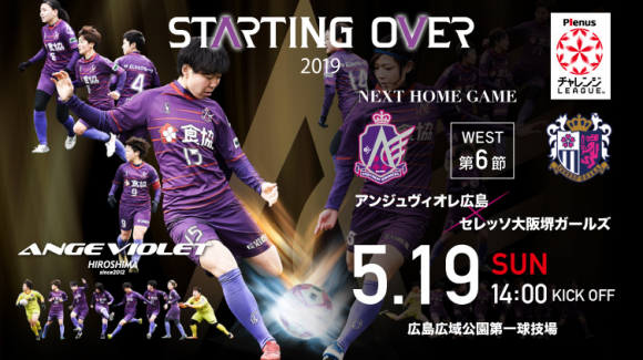 アンジュヴィオレ広島