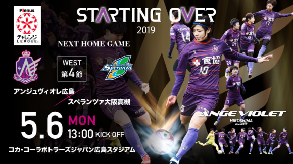 アンジュヴィオレ広島