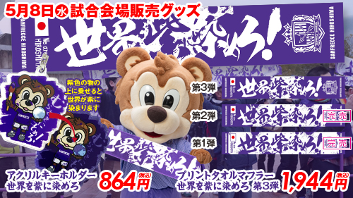サンフレッチェ広島