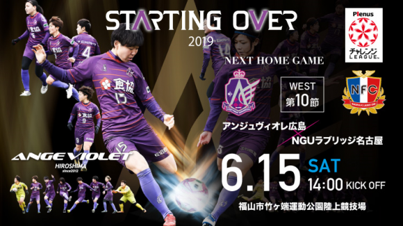 アンジュヴィオレ広島