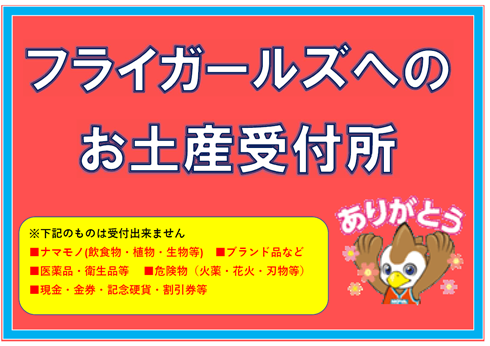 フライガールズ