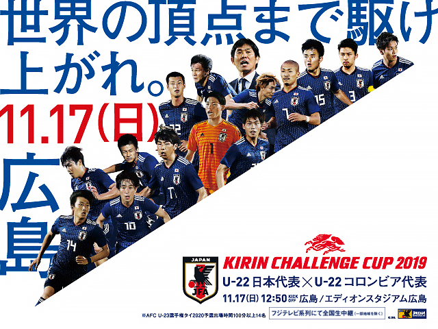 キリンチャレンジカップ２０１９ 日本代表 コロンビア代表 サッカー Www Gendarmerie Sn