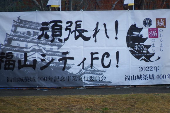 福山シティFC