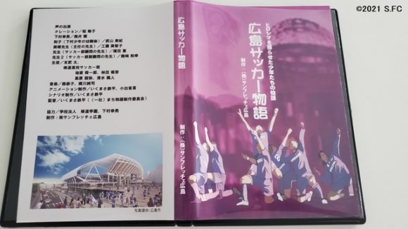 サンフレッチェ広島