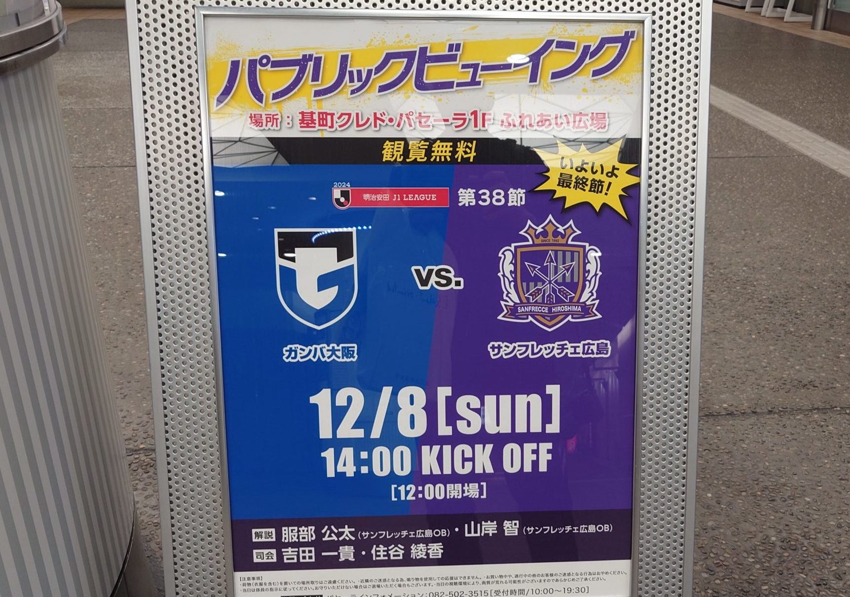 広島が青き炎に燃える日…12月8日J1リーグ最終節、ガンバ大阪vs