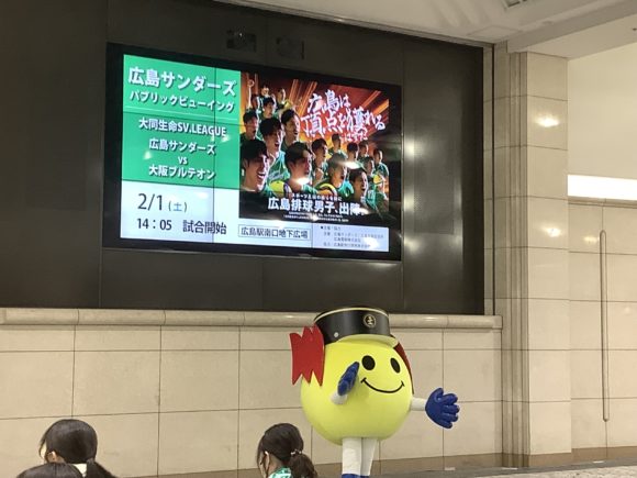 広島サンダーズ 広島駅