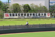高校野球