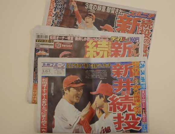新井監督