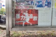 佐々木泰　ゾンビたばこ