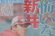 新井監督