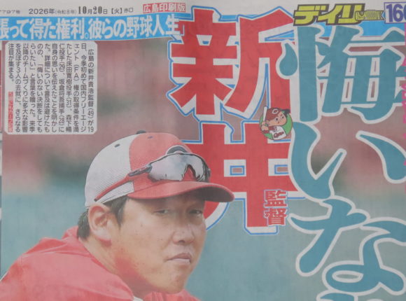 新井監督