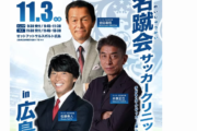 サッカー協会