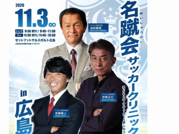 サッカー協会